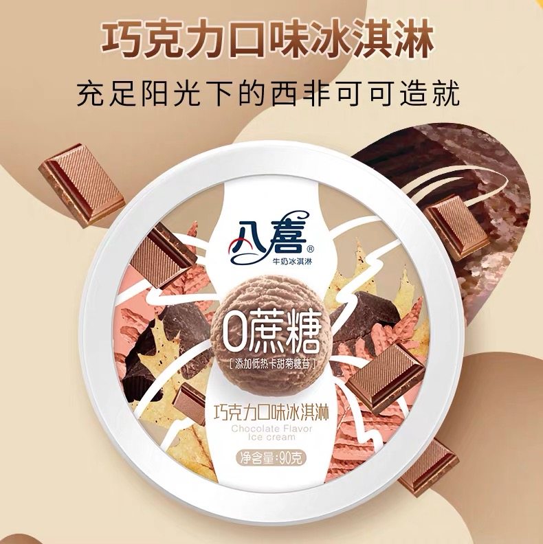 9杯八喜冰淇淋蔗糖雪糕椰子牛奶香草巧克力口味冰淇淋
