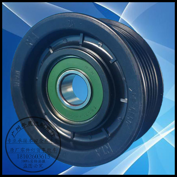 适用于本田凌派思域crv思铂睿缤智xrv雅阁张紧器涨紧轮