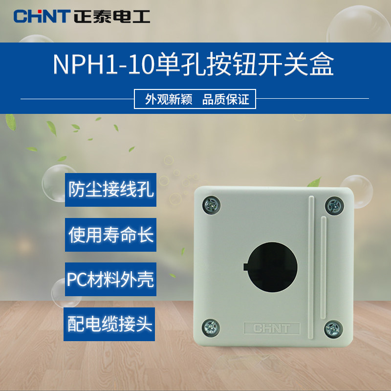 防水密封1孔按钮开关nph110正泰启动停止急停其它