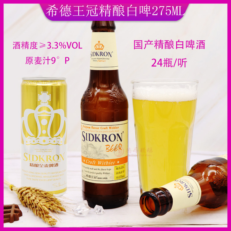 啤酒希德ktv酒吧全麦国产330ml整箱箱包王冠啤酒