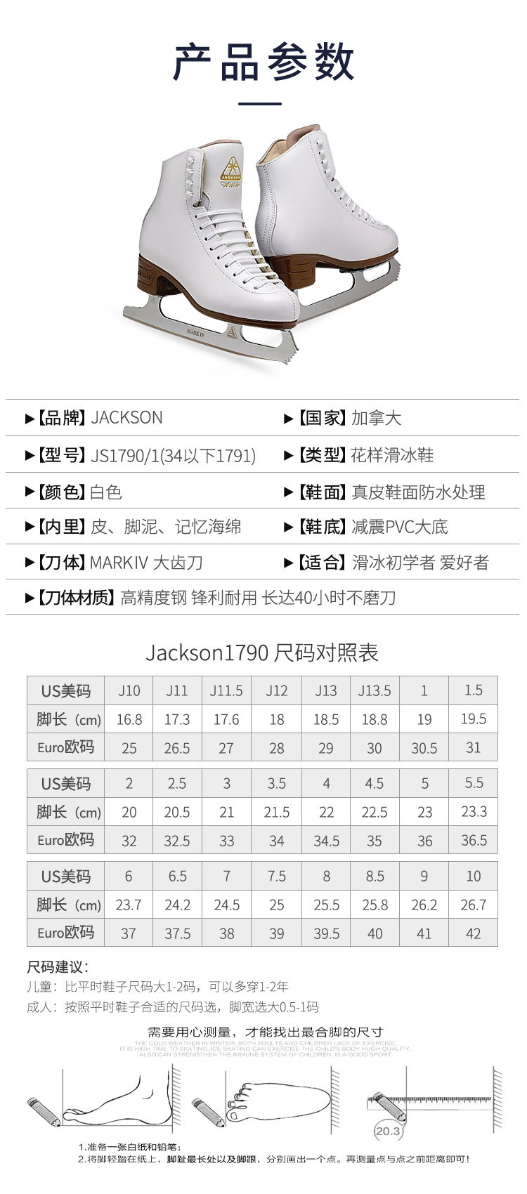 冰鞋冰刀花样滑冰儿童杰克逊jacksonjs1790成人男女冰刀鞋