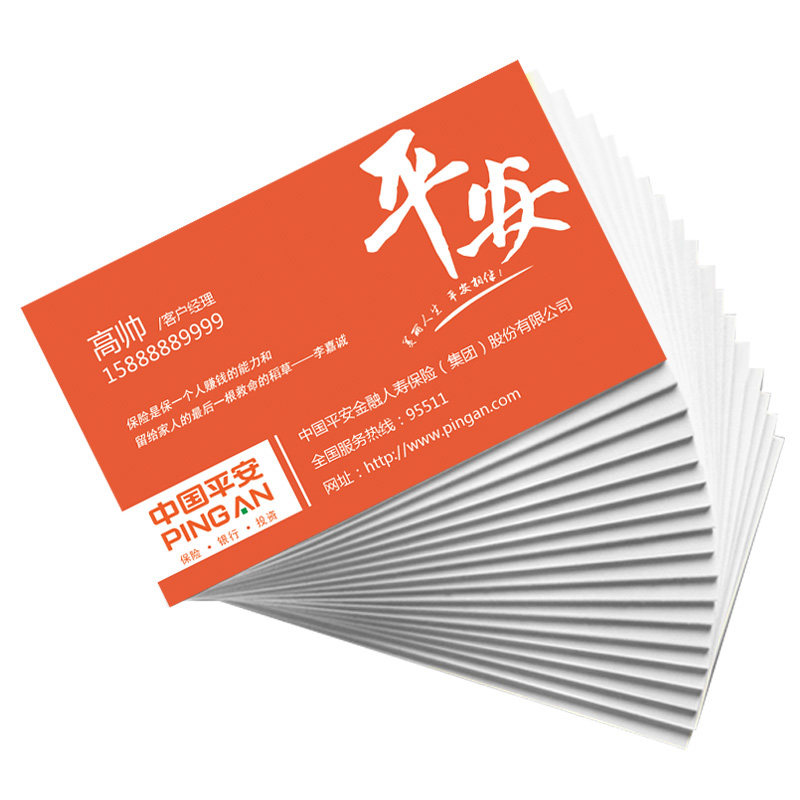 平安名片中国平安人寿保险普惠贷款车险银行公司名片制作设计定制