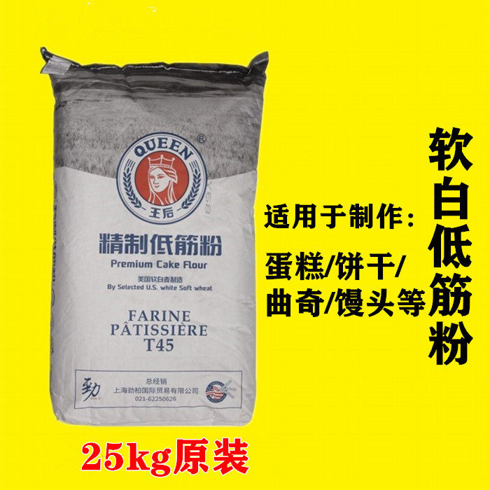 低筋烘焙王后软白50斤面粉蛋糕曲奇饼干小麦面粉