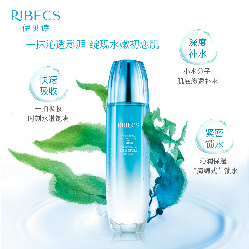 伊贝诗纯净水嫩保湿纯肌水清润补水收缩毛孔爽肤水柔肤水女男正品