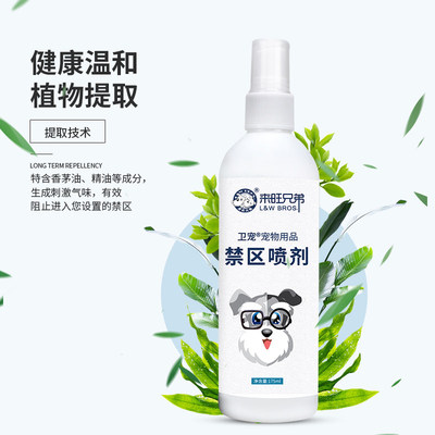 卫宠防狗尿喷雾驱狗喷剂宠物禁区喷剂 防猫抓驱猫狗狗厕所诱导剂