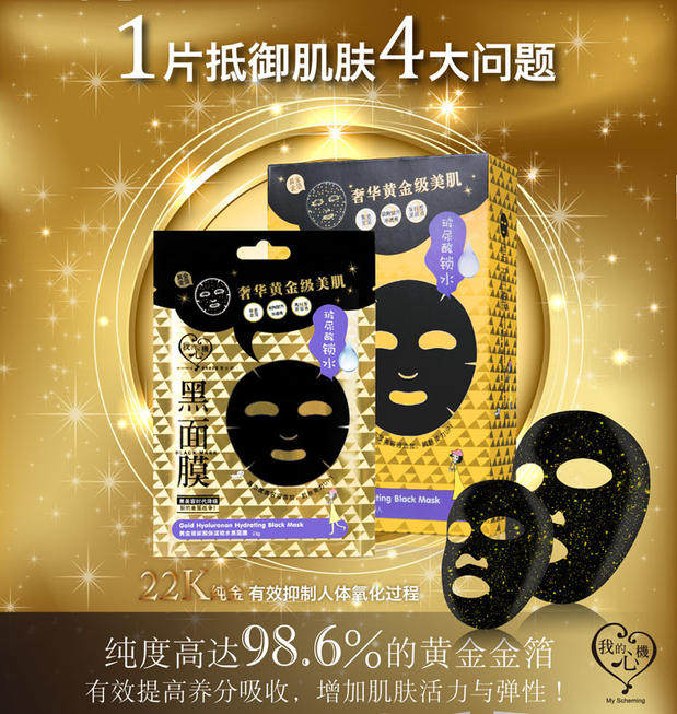 第二份半价【我的心机】黑白保湿面膜5片