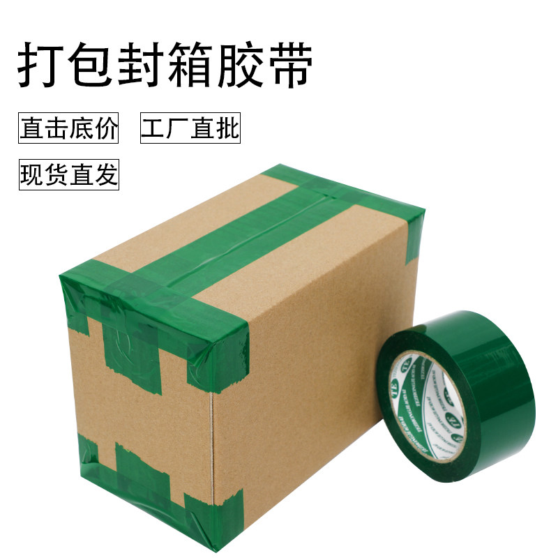 胶带深绿色带宽6cm彩色浅绿色打包封箱胶带
