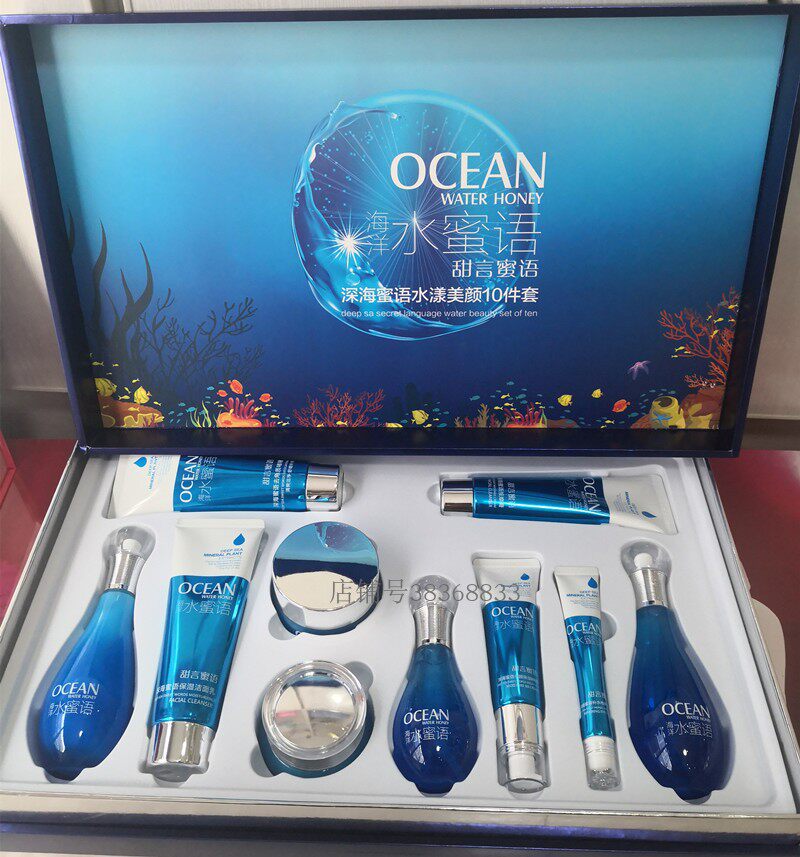 正品包邮甜言蜜语海洋水蜜语深海蜜语水漾美颜十件套套盒10件套