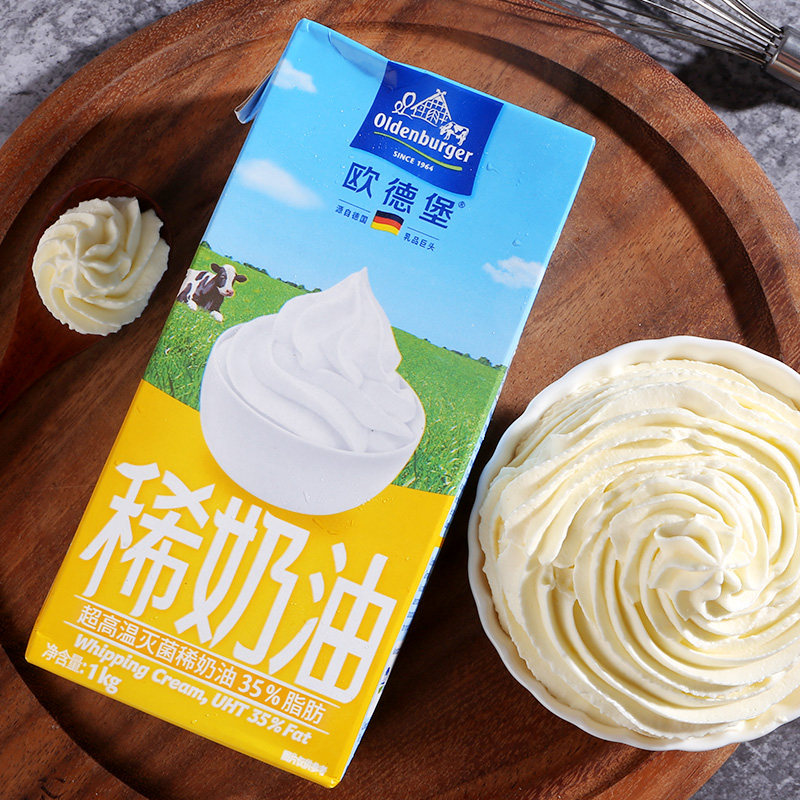 奶油烘焙原料德国国欧德堡鲜奶裱花淡忌廉稀奶油