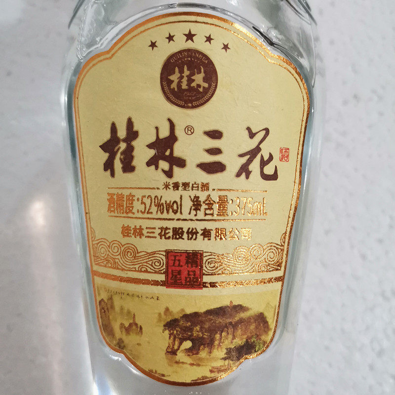 桂林三花酒52度五星精品三花新品整箱375mlx12瓶广西桂林特产包邮