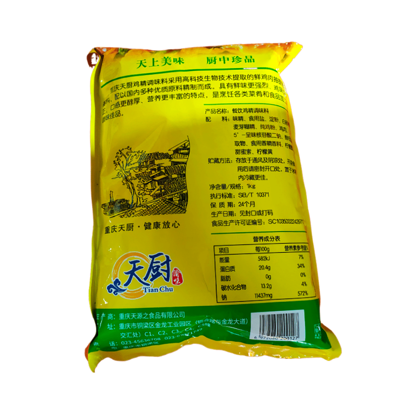 整箱包邮重庆天厨餐饮鸡精调味料1kg10袋酒店鸡精