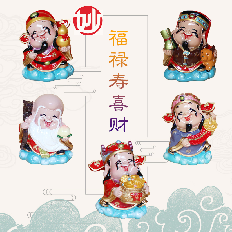 福禄寿喜财招财摆件五路财神卡通公仔店铺开业摆件