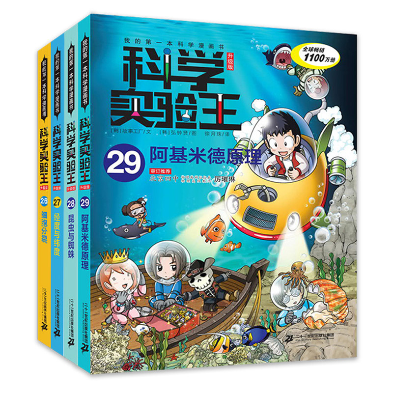 4册科学实验王26-29册 我的第一本书科学漫画书 儿童百科全书 小升初