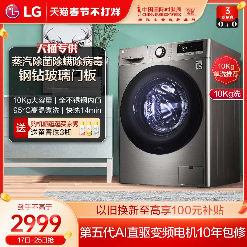 爱打扮(www.idaban.cn)，[蒸汽除菌除螨]LG 10kg全自动滚筒洗衣机家用脱水直驱变频10Y4PF