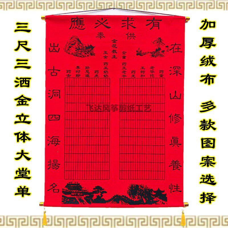高档三尺三堂单子红榜黄布保家堂口金花教主年画