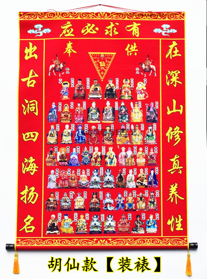 仙家堂单布保家仙神仙图道家供奉出马大仙上方仙黄榜90*60厘米