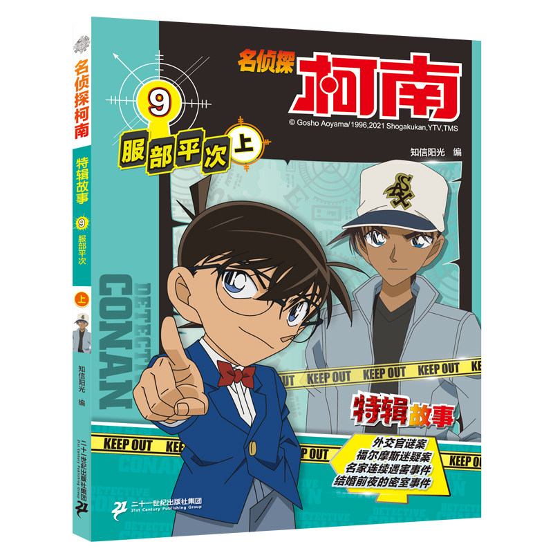 柯南儿童拼音漫画书非漫神探搞笑书籍日本动漫小学生漫画书籍