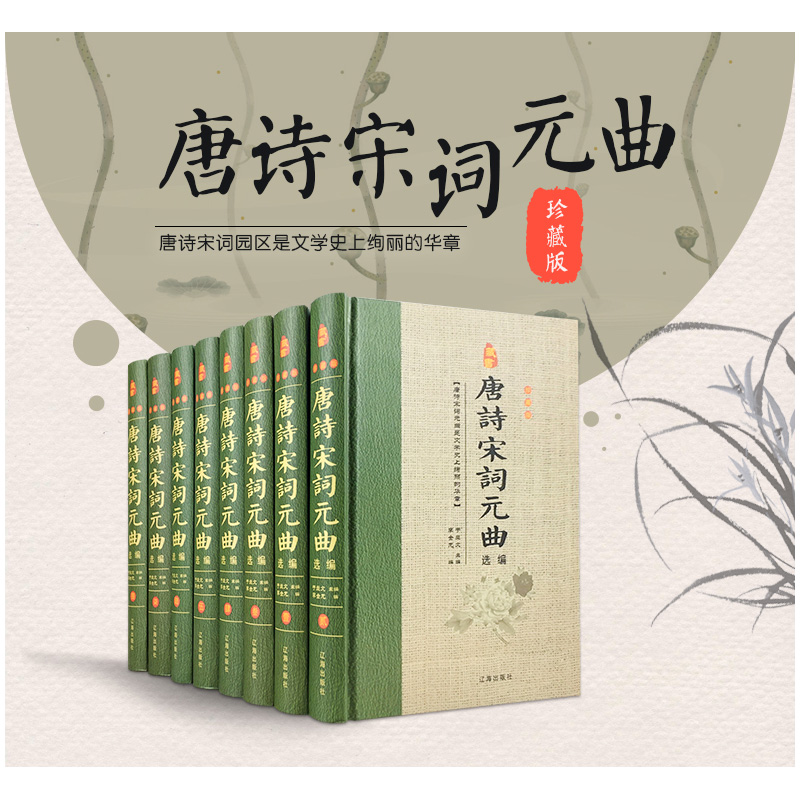 唐诗宋词元曲正版全集 精装全套8册 唐诗宋词三百首古诗词大全集