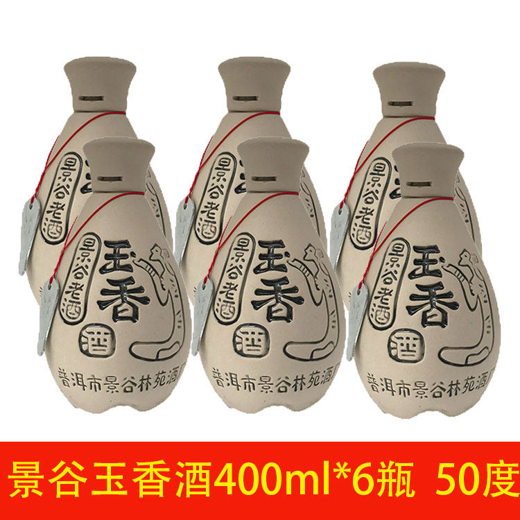 云南景谷老酒香酒400ml6瓶50度清香香型特产国产白酒