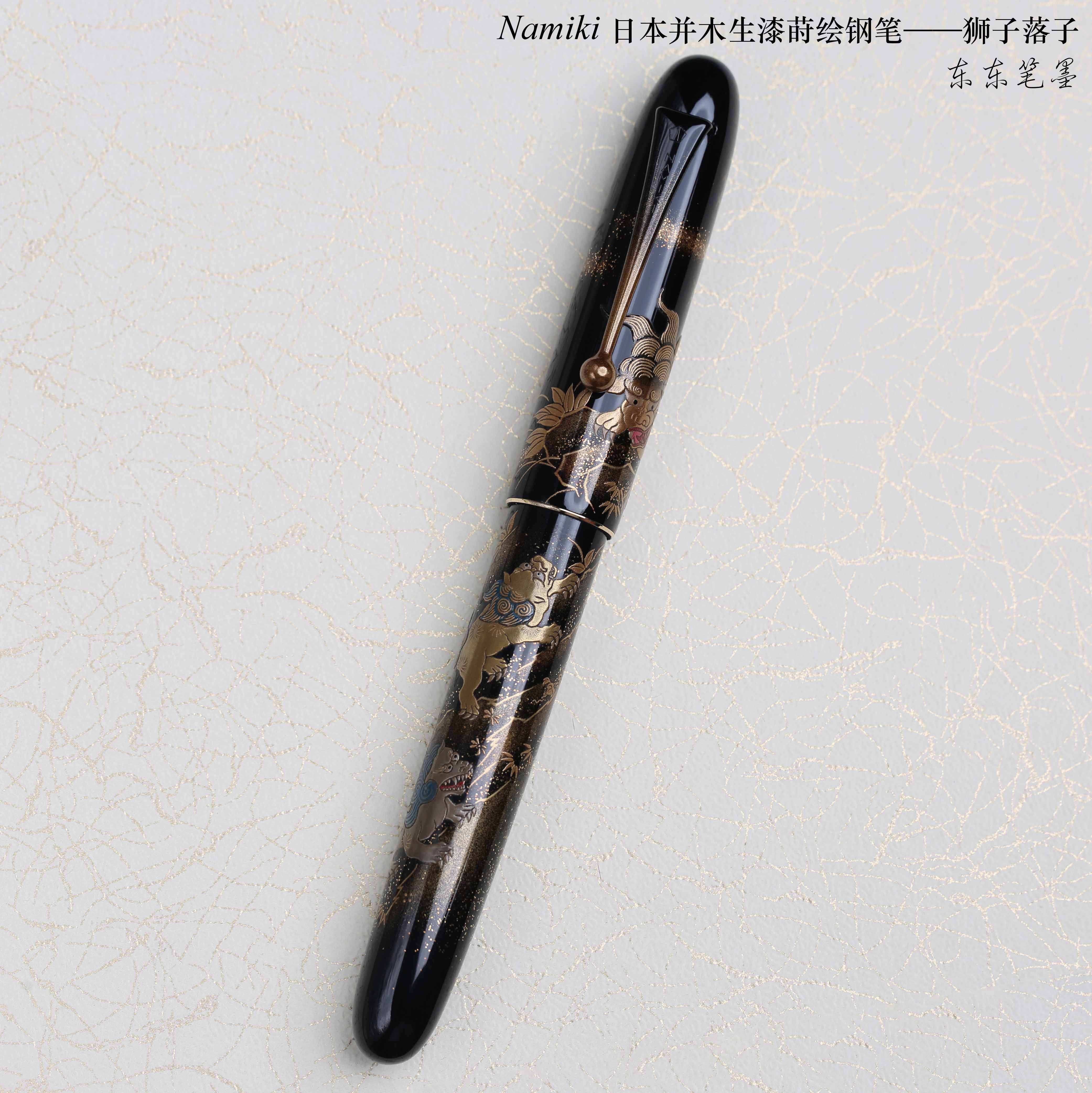 狮子顺丰现货namiki日本20号生漆莳绘钢笔落子钢笔