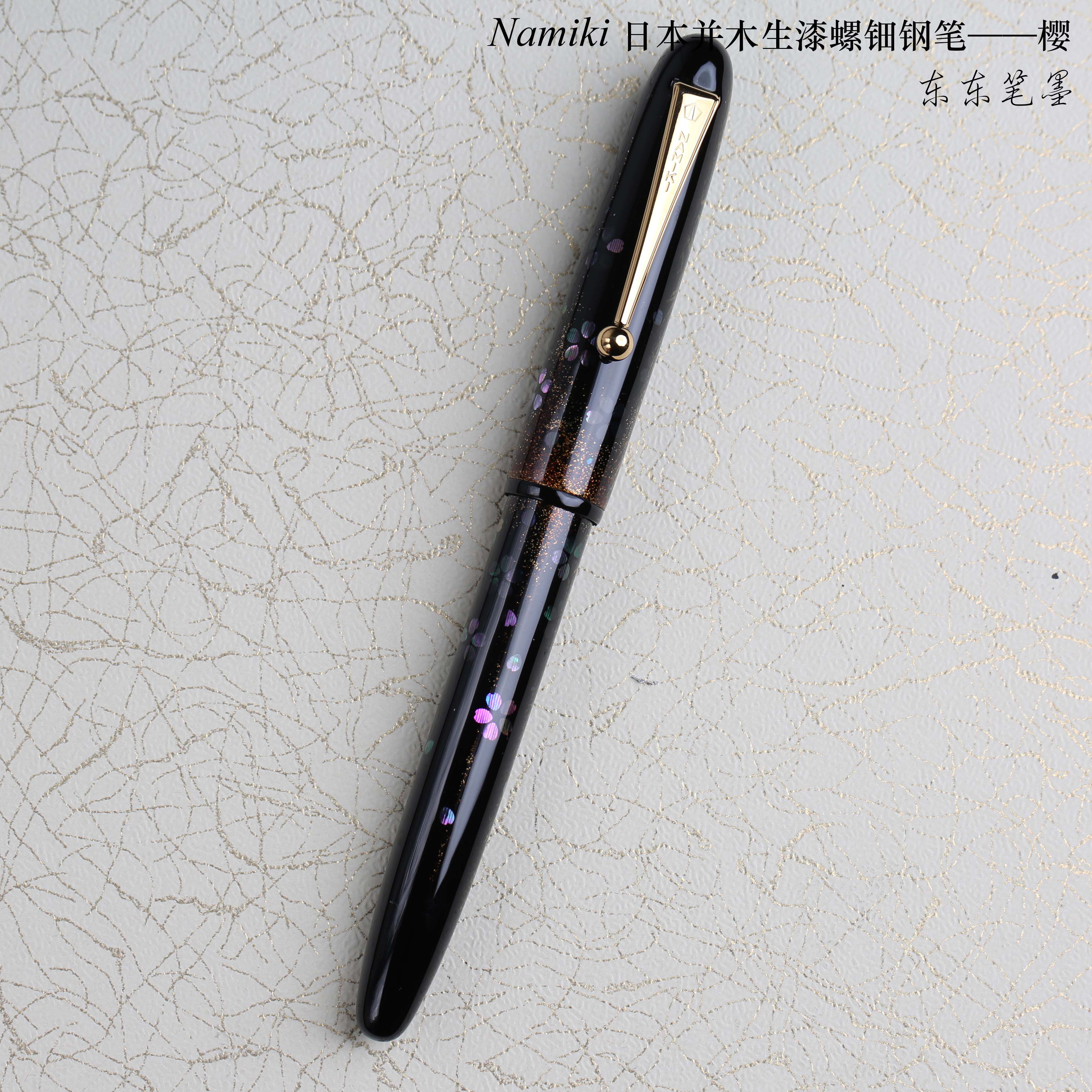 现货顺丰日本namiki生漆螺钿莳绘流星天川药玉钢笔