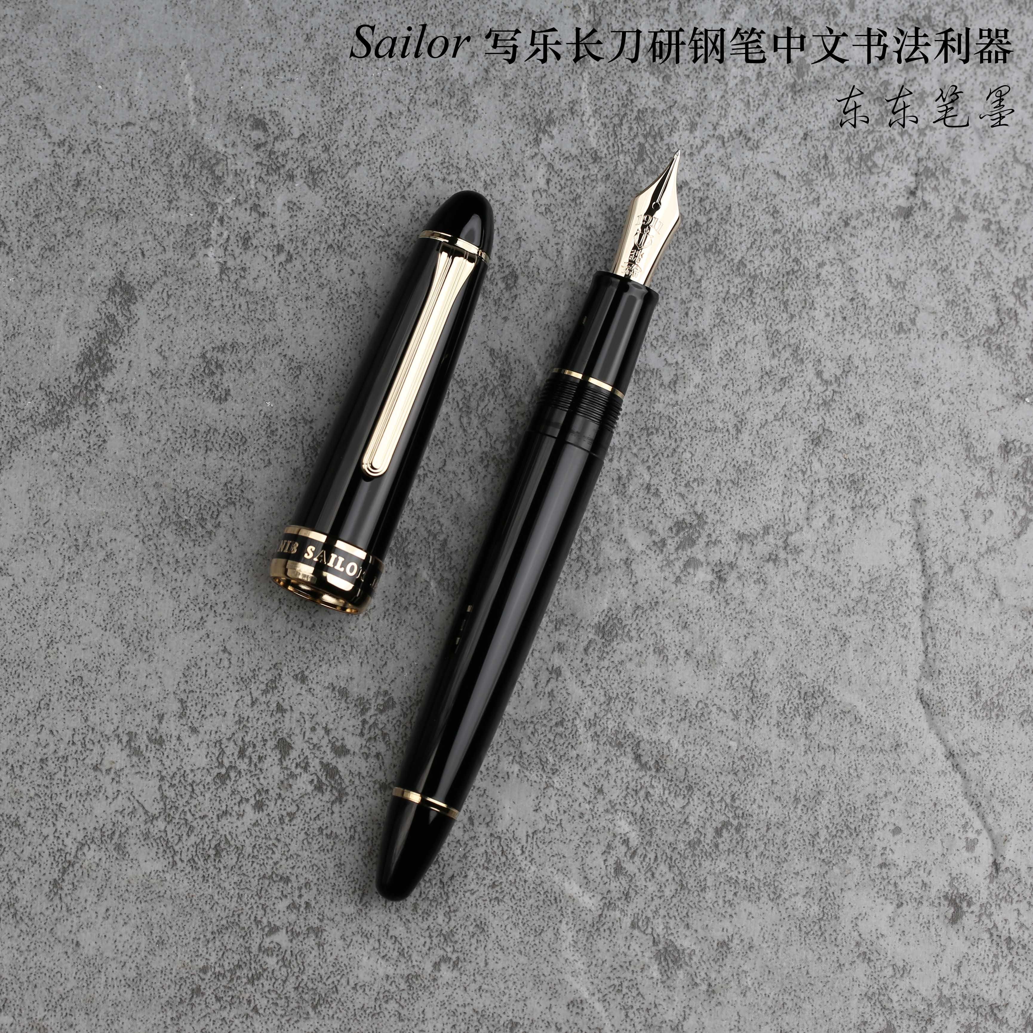 原装日本sailor写乐长刀研钢笔大型鱼雷21k金尖练字中文书法
