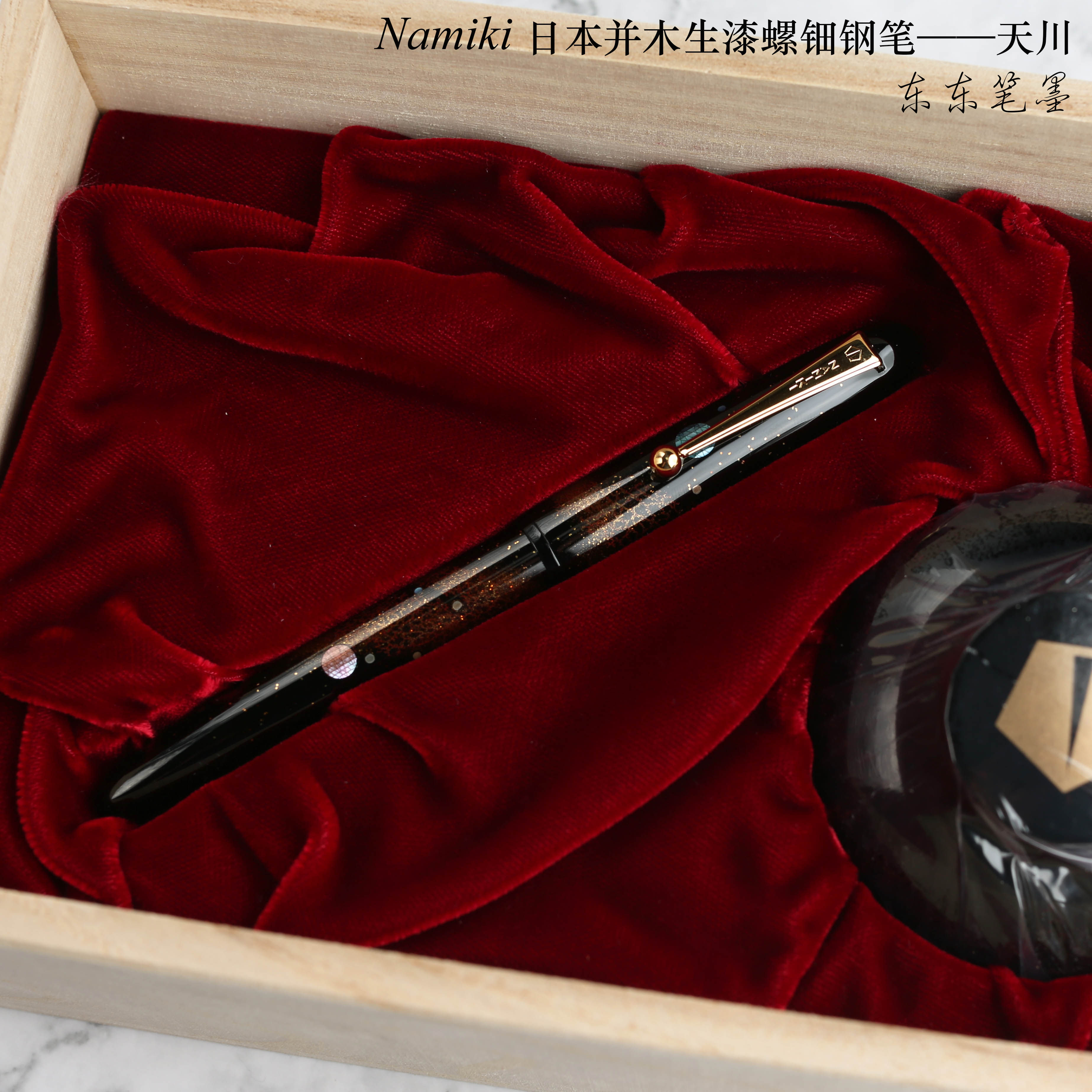 现货顺丰日本namiki生漆螺钿莳绘流星天川药玉钢笔