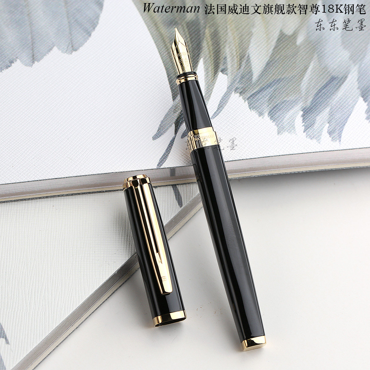顺丰现货法国waterman威迪文智尊至尊钢笔全新盒证齐全f尖 ef尖 - 爱