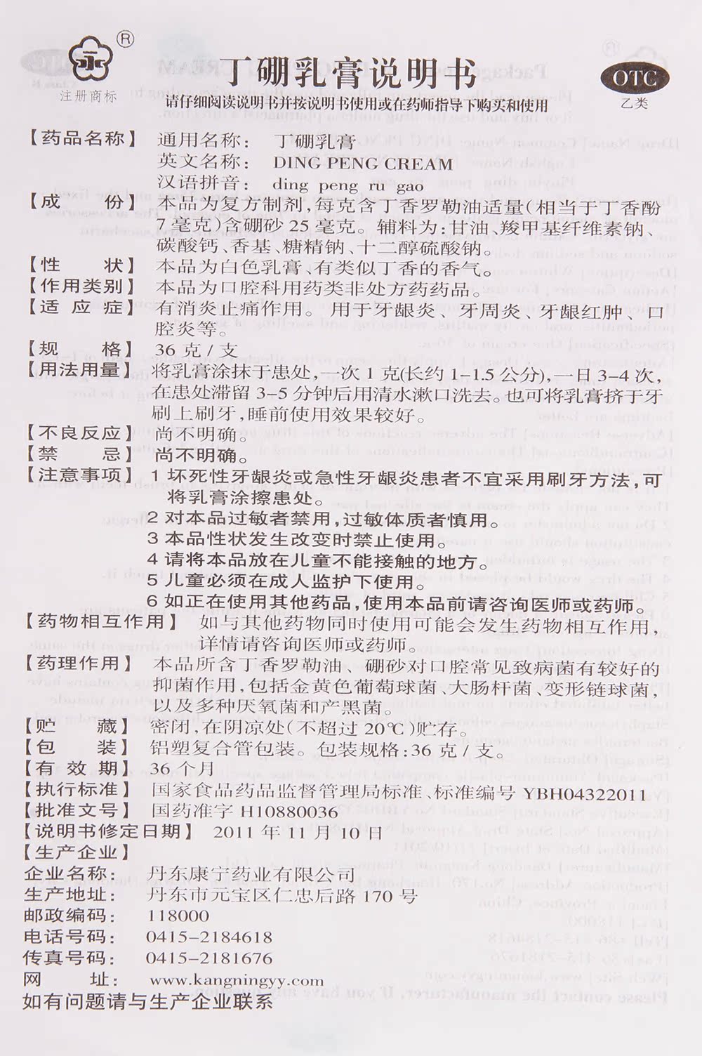 2盒划算】永 丁硼乳膏 牙龈炎牙周炎牙龈红轴口腔炎消炎止痛药