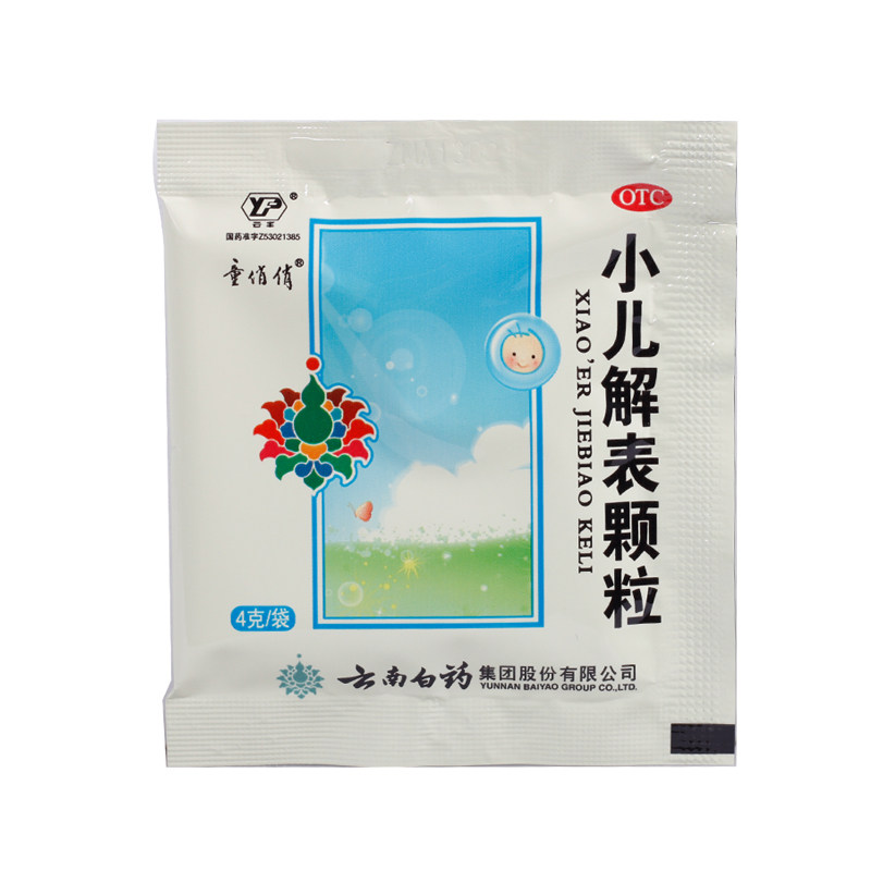 云南白药 小儿解表颗粒10袋 感冒咳嗽 鼻塞流鼻涕咽喉痛痒药品