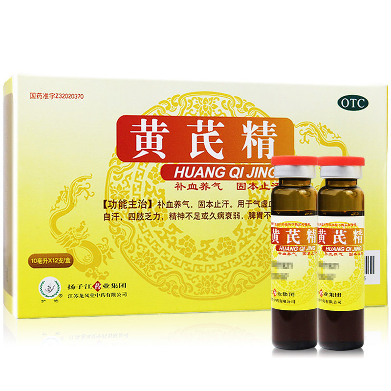 扬子江黄芪口服液12支补血养气固本止汗气虚血亏补气补血