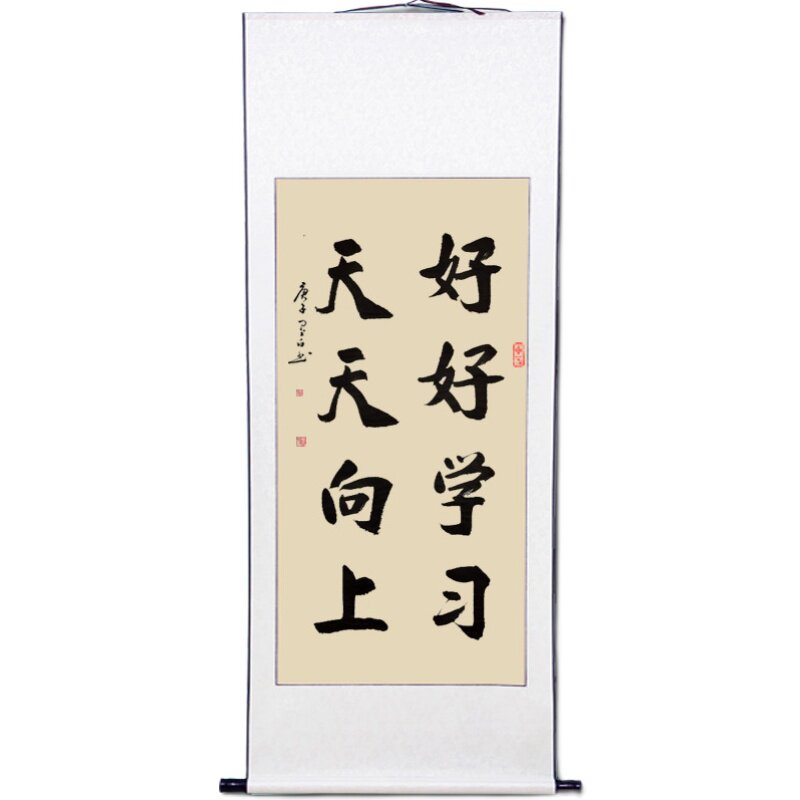 好好学习天天向上书法挂画装饰画手写真迹书法