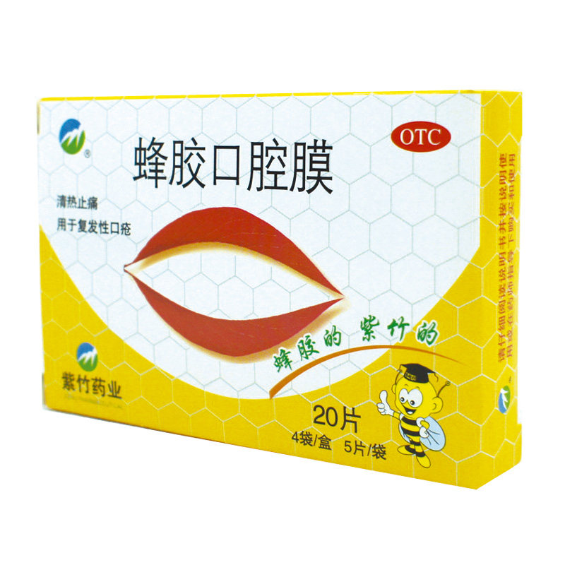 紫竹蜂胶口腔膜20片清热止痛去火复发性口腔溃疡正品药店