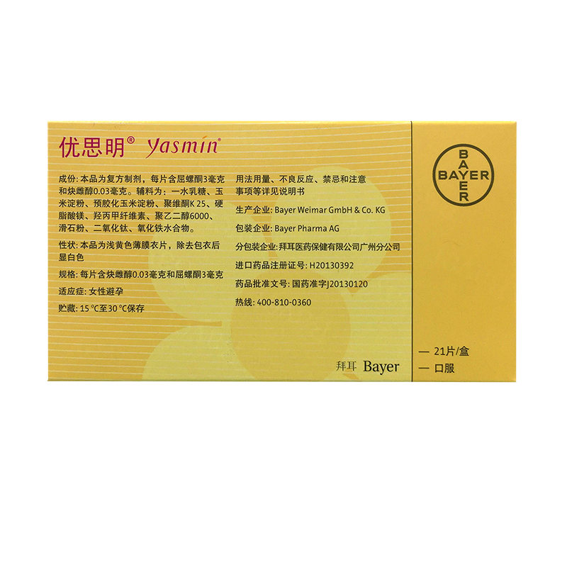 优思明屈螺酮炔雌醇21片女短期长效避孕药调月经进口