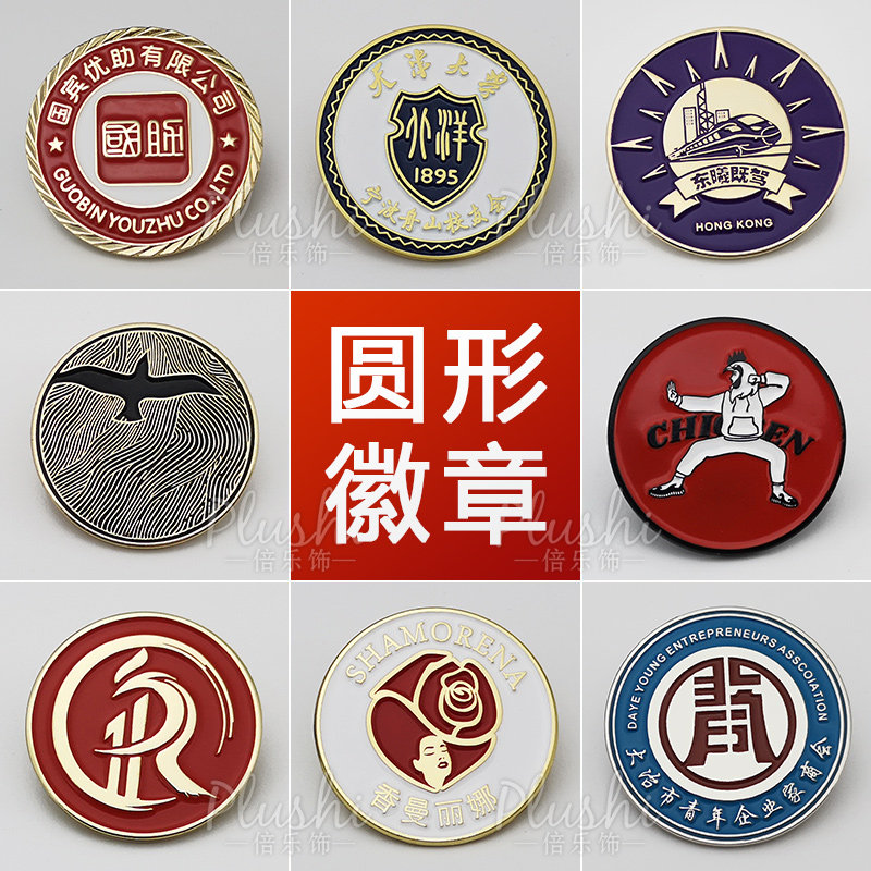 圆形徽章公司周年纪念活动金属胸章定做学校班级胸针