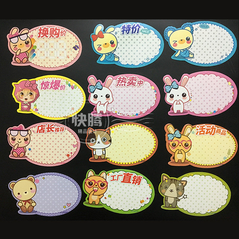 100张可爱卡通pop爆炸贴标价签标价牌心动价促销牌标签一口价格牌