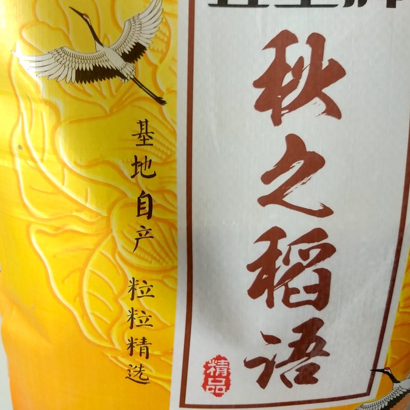 大米10kg秋之稻语江苏宜兴20斤无锡香米宜皇大米