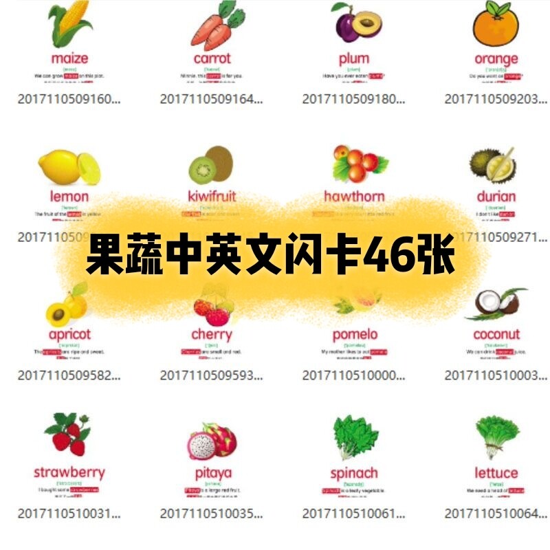 果蔬中英文闪卡电子版打印幼儿英语早教启蒙墙贴早教闪卡