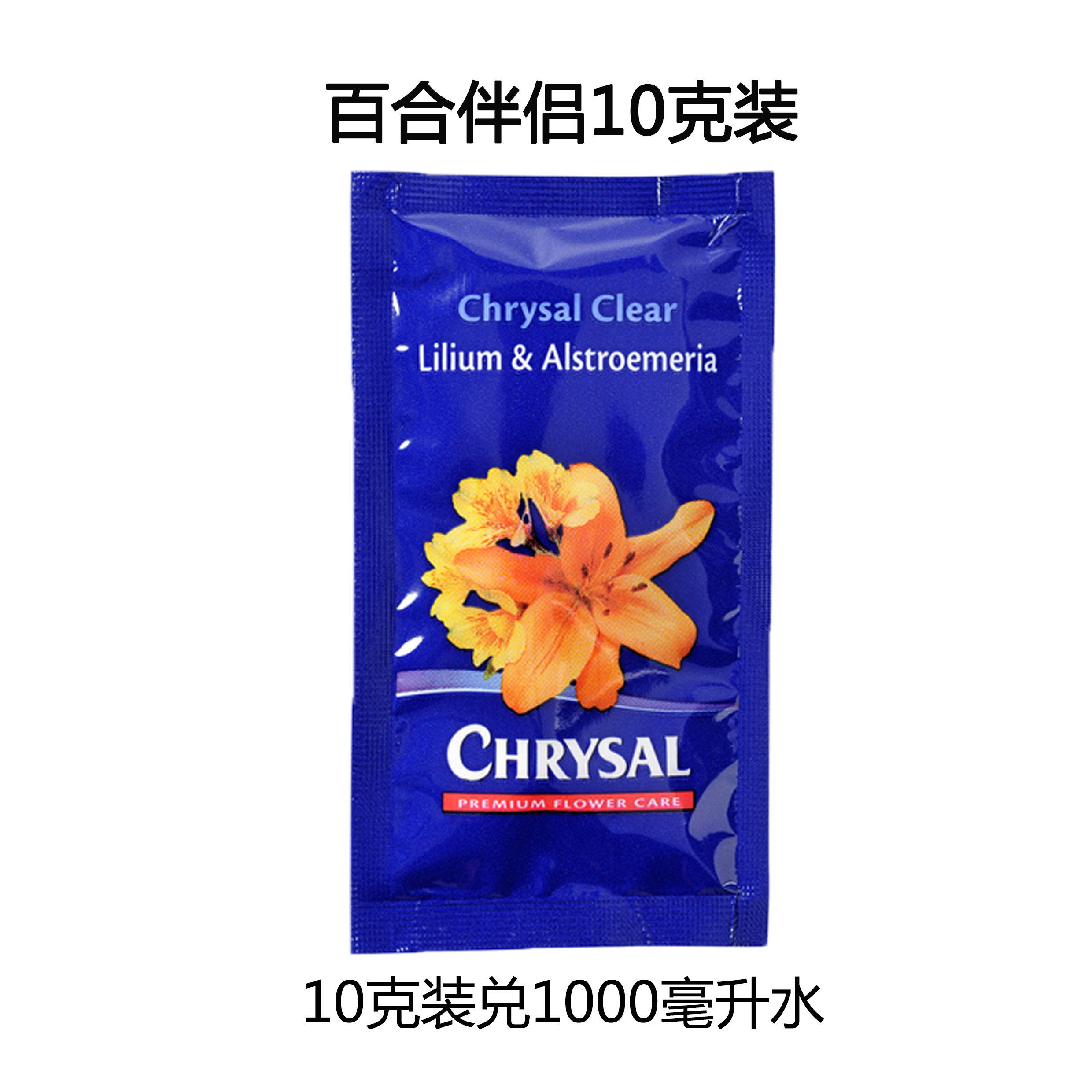 荷兰可利鲜鲜花保鲜剂清亮小袋家庭装拍50包送500ml量杯