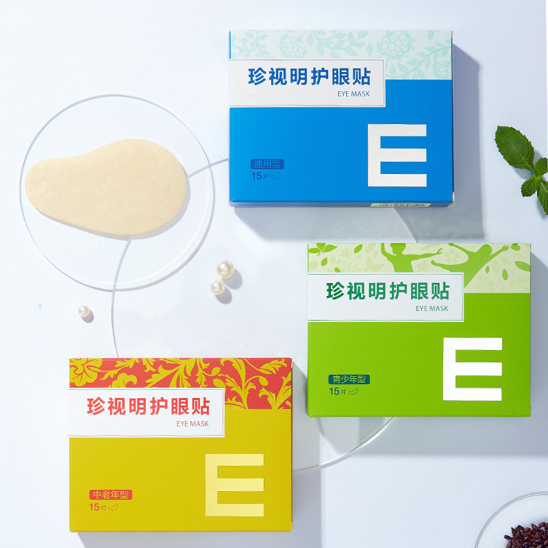珍视明眼贴叶黄素青少年花青素成人眼贴舒缓眼疲劳15对盒2