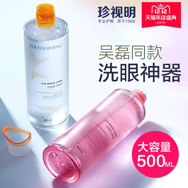 珍视明 洗眼液 500ml 3款 送90ml