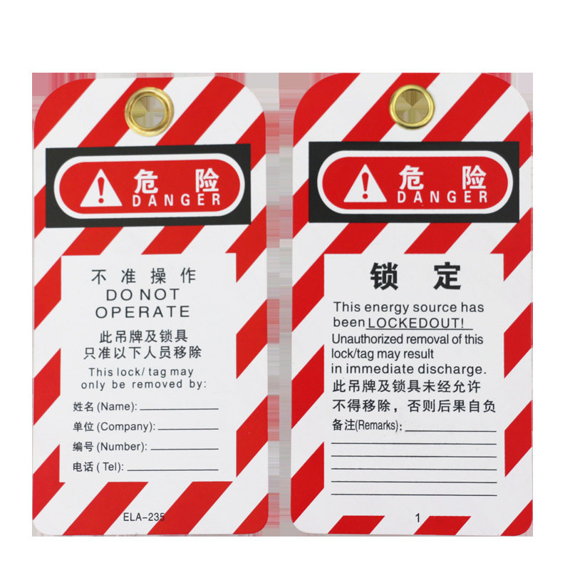 锁定挂签吊牌pvc标志牌挂锁标示上锁挂牌安全特殊用锁