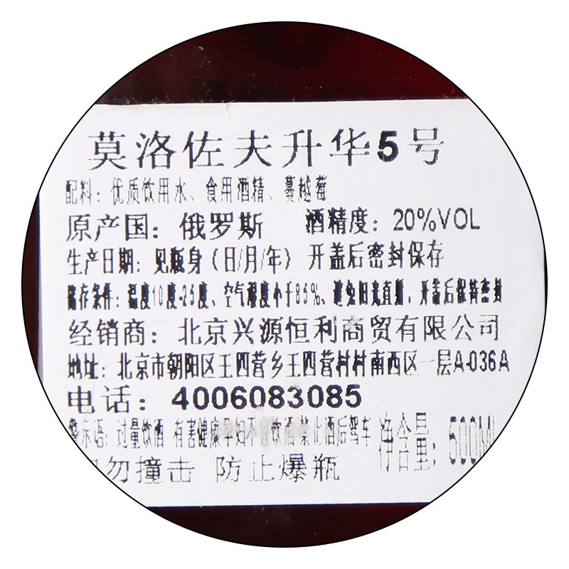 洋酒莫洛佐夫升华莫罗5号东欧欧耶格利利口酒力娇酒