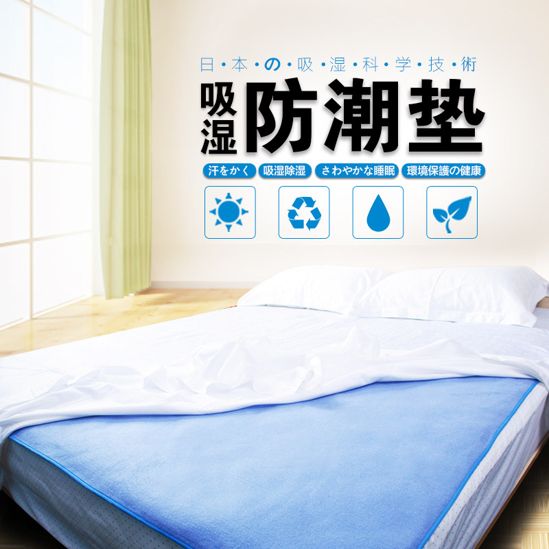京良床垫防潮防霉干燥垫床上用吸湿除湿家用床垫