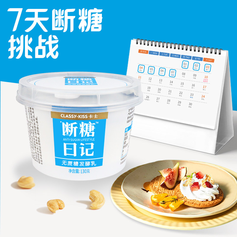 蔗糖卡士断糖日记酸奶130g无添加添加剂健身辅食低温奶