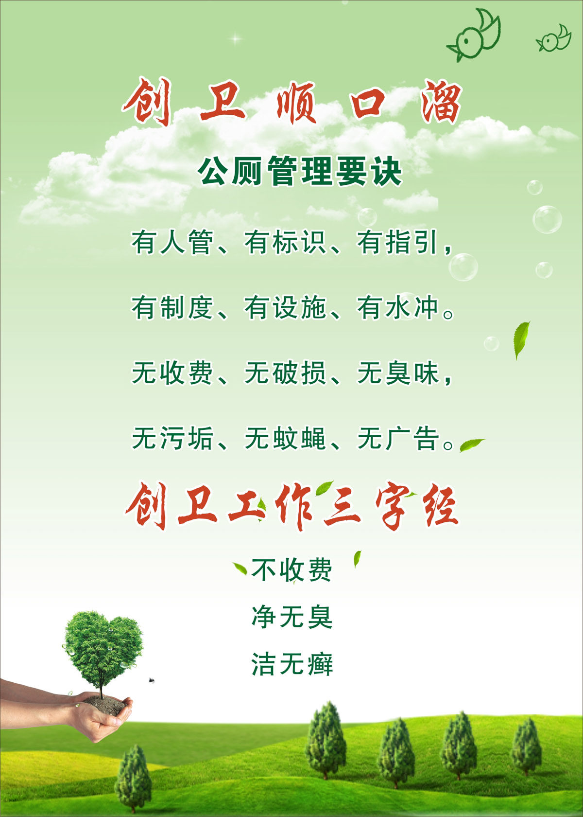 海报印制展板写真贴纸素材1442卫生卫生城城市宣传栏