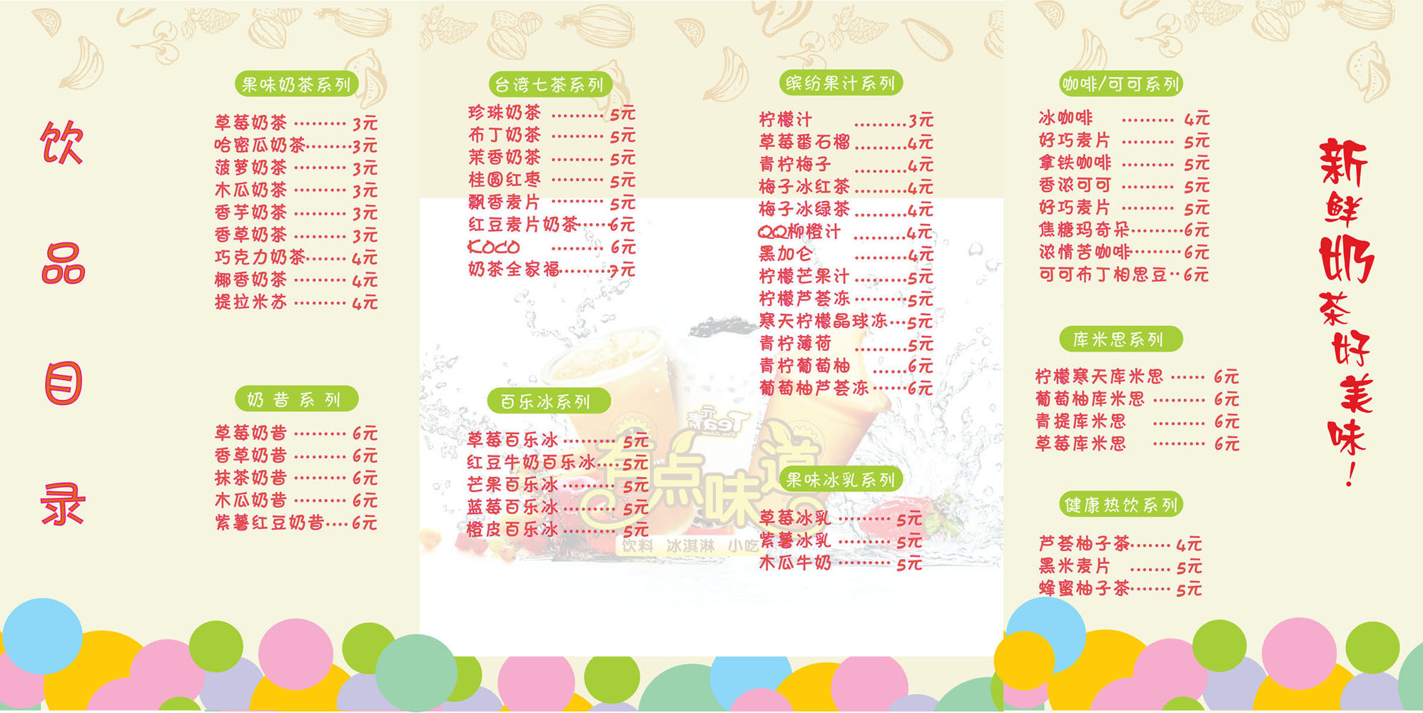 居家海报展板喷绘贴纸图片奶茶茶店饮品目录版画