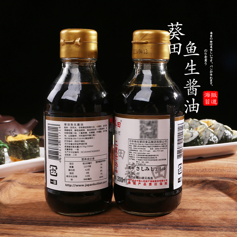 酱油葵田鱼生日本寿司刺身200ml一号酱油