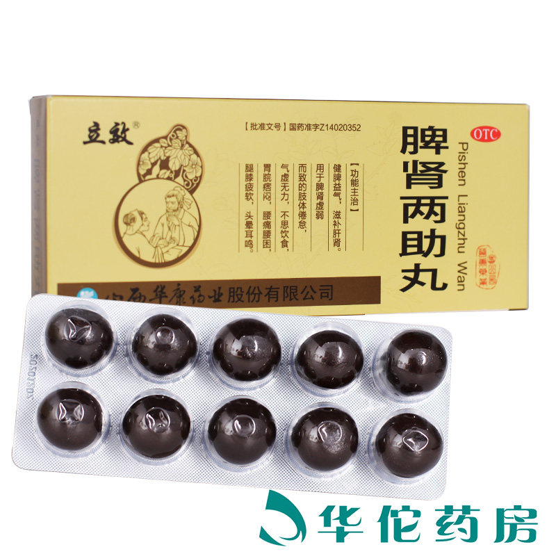 立效脾肾两助丸健脾益气滋补肝肾腿膝疲软头晕健脾益肾