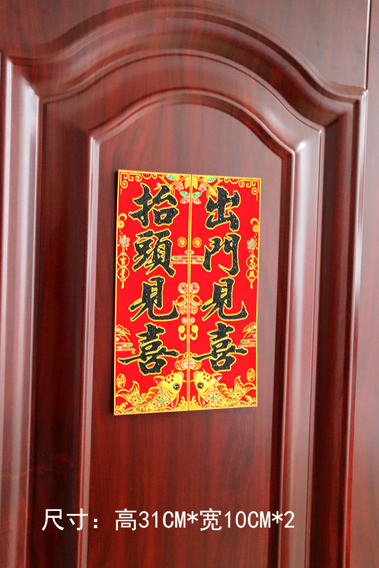 四字春晖小对联抬头见喜出门见喜门贴新年彩金绒布春节门幅福字贴